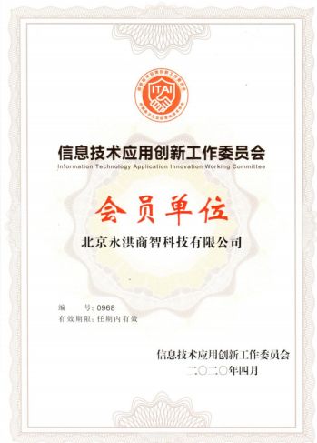 永洪科技加盟信創(chuàng)工委，共筑企業(yè)數(shù)據(jù)應(yīng)用良性生態(tài)
